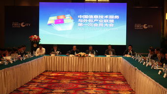 中國信息技術服務與外包產業聯盟 引領信息服務外包行業新篇章